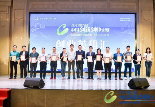 中國創(chuàng)新創(chuàng)業(yè)大賽優(yōu)秀企業(yè)獎(jiǎng) 中國創(chuàng)新創(chuàng)業(yè)大賽優(yōu)秀企業(yè)獎(jiǎng)