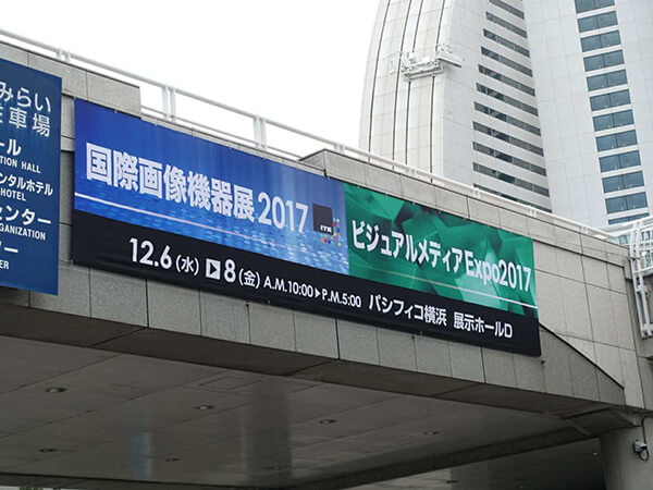 2017日本國際畫像機(jī)器展 2017日本國際畫像機(jī)器展